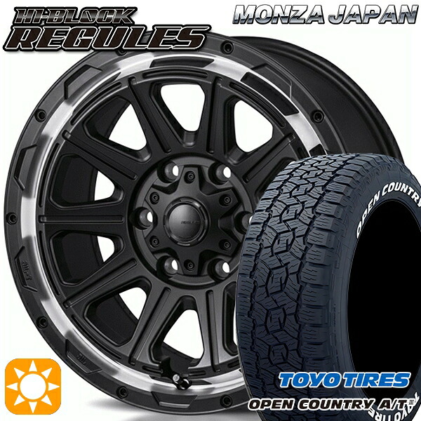 265/65R17 112H トーヨー オープンカントリーA/T3 ホワイトレター モンツァ ハイブロック レグルス サテンブラック/リムポリッシュ 17インチ 8.0J 6H139.7 サマータイヤホイールセット