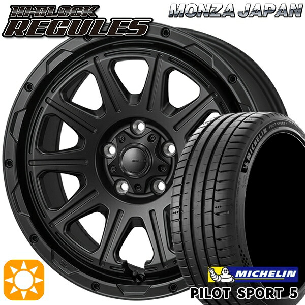 215/55R17 98Y XL ミシュラン パイロットスポーツ5 モンツァ ハイブロック レグルス サテンブラック 17インチ 7.5J 5H114.3 サマータイヤホイールセット