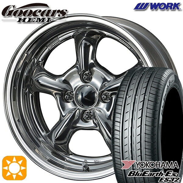 165/55R15 75V ヨコハマ ブルーアース ES32 WORK グッカーズ ヘミ ハンドバフフィニッシュ 15インチ 5.5J 4H100 +45 サマータイヤホイールセット|タイヤホイール激安王国
