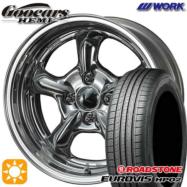 165/65R15 ネクセン ロードストーン ユーロビズ HP02 WORK グッカーズ ヘミ ハンドバフフィニッシュ 15インチ 5.5J 4H100 +45 サマータイヤホイールセット