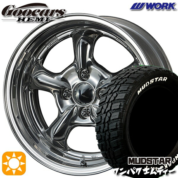 4/10ﾎﾟｲﾝﾄ10倍★185/60R15 88S WL マッドスター ワンパク M/T ホワイトレター WORK グッカーズ HEMI ハンドバフフィニッシュ 15インチ 5.5J 4H100 サマータイヤホイールセット