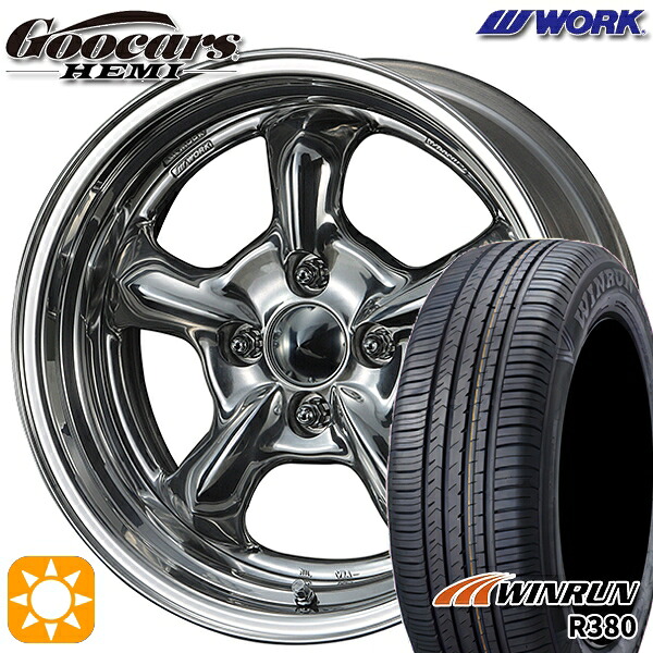 185/65R15 88H ウィンラン R380 WORK グッカーズ HEMI ハンドバフフィニッシュ 15インチ 5.5J 4H100 サマータイヤホイールセット｜タイヤホイール激安王国