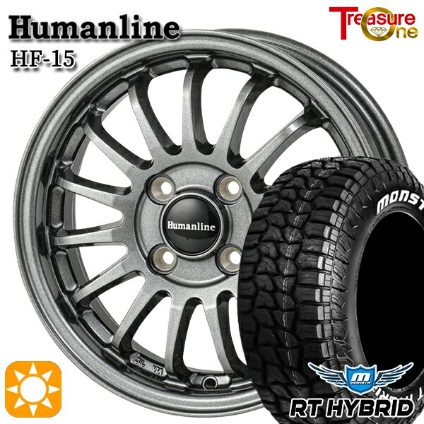 155/65R14 81S XL RWL モンスタ RTハイブリッド トレジャーワン ヒューマンライン HF15 DG 14インチ 4.5J 4H100 サマータイヤホイールセット｜タイヤホイール激安王国