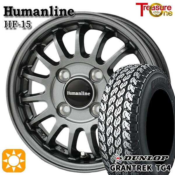 軽トラ軽バン用 145/80R12 80/78N ダンロップ グラントレック TG4 トレジャーワン ヒューマンライン HF15 DG 12インチ 新品サマータイヤホイール 4本セット 送料無料
