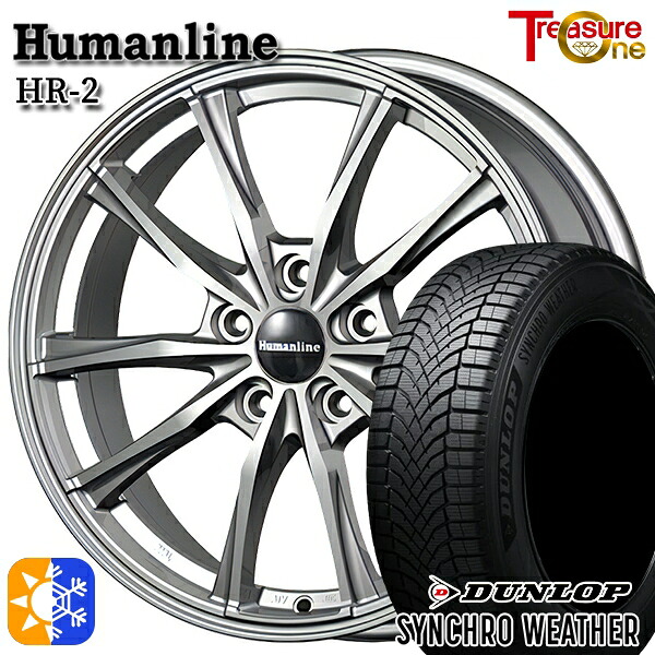 205/50R17 93V XL ダンロップ シンクロウェザー トレジャーワン ヒューマンライン HR2 ダークグレー 17インチ 7.0J 5H114.3 オールシーズンタイヤホイールセット