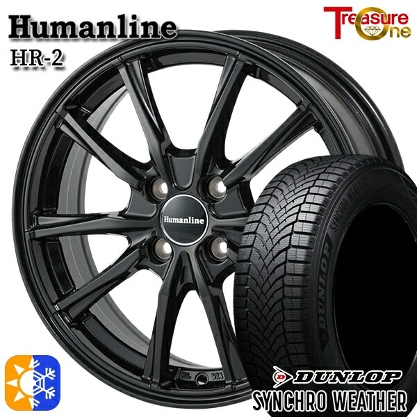 185/55R16 83V ダンロップ シンクロウェザー トレジャーワン ヒューマンライン HR2 ブラック 16インチ 6.0J 4H100 オールシーズンタイヤホイールセット｜タイヤホイール激安王国