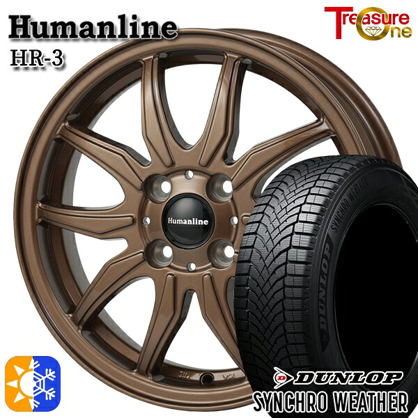 165/65R14 79H ダンロップ シンクロウェザー トレジャーワン ヒューマンライン HR3 ブロンズ 14インチ 4.5J 4H100 オールシーズンタイヤホイールセット