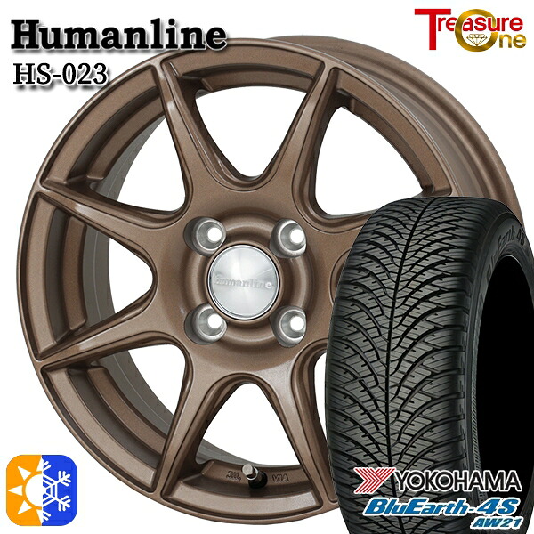 175/65R15 84H ヨコハマ ブルーアース 4S AW21 トレジャーワン ヒューマンライン HS023 ブロンズ 15インチ 5.5J 4H100 オールシーズンタイヤホイールセット