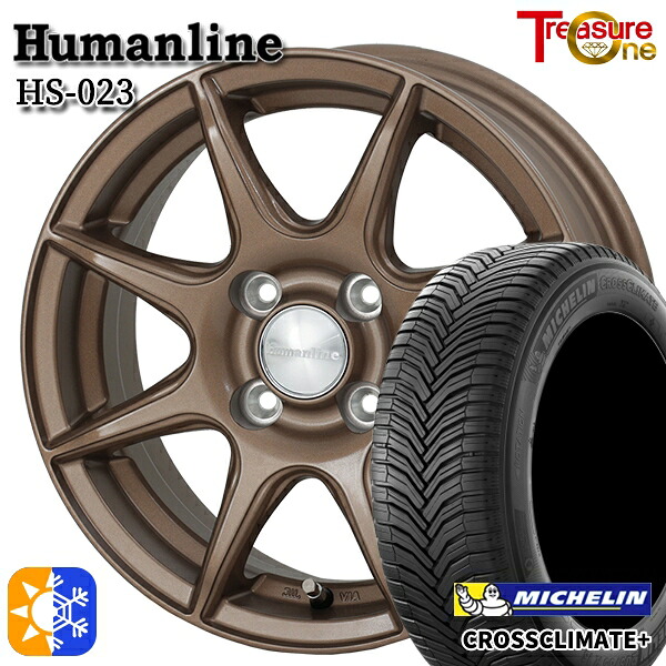 185/65R14 ミシュラン クロスクライメート プラス トレジャーワン ヒューマンライン HS023 ブロンズ 14インチ 5.5J 4H100 オールシーズンタイヤホイールセット