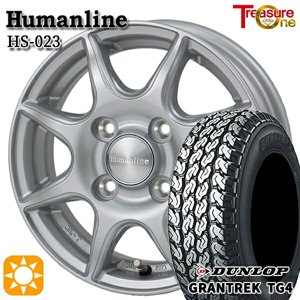 軽トラ軽バン用 145/80R12 80/78N ダンロップ グラントレック TG4 トレジャーワン ヒューマンライン HS023 SI 12インチ 新品サマータイヤホイール 4本セット 送料無料｜タイヤホイール激安王国