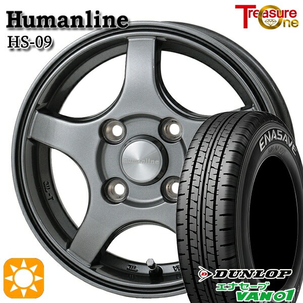 軽トラ軽バン用 145/80R12 80/78N ダンロップ エナセーブ VAN01 トレジャーワン ヒューマンライン HS09 DG 12インチ 新品サマータイヤホイール 4本セット 送料無料