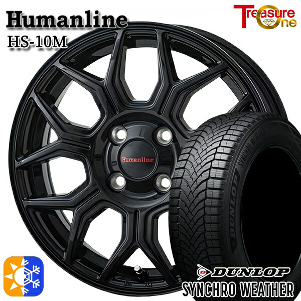 165/65R14 79H ダンロップ シンクロウェザー トレジャーワン ヒューマンライン HS10M ブラック 14インチ 4.5J 4H100 オールシーズンタイヤホイールセット