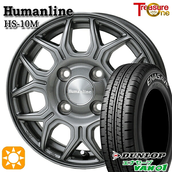 軽トラ軽バン用 145/80R12 80/78N ダンロップ エナセーブ VAN01 トレジャーワン ヒューマンライン HS10M DG 12インチ 新品サマータイヤホイール 4本セット 送料無料