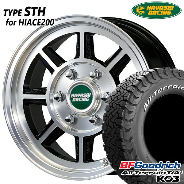 200系ハイエース 195/80R15 107S RWL BFグッドリッチ オールテレーン T/A KO3 ハヤシレーシング タイプ STH ブラックポリッシュ 15インチ 6.0J 6H139.7 サマータイヤホイールセット