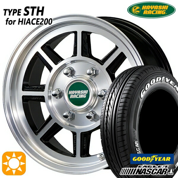 200系ハイエース 195/80R15 107/105N グッドイヤー ナスカープラス ハヤシレーシング タイプ STH ブラックポリッシュ 15インチ 6.0J 6H139.7 サマータイヤホイールセット｜タイヤホイール激安王国