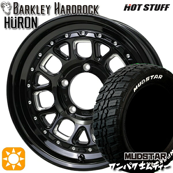 ジムニーシエラ ノマド 235/70R16 106S WL マッドスター ワンパク M/T ホワイトレター ホットスタッフ バークレイハードロック ヒューロン GM/B 16インチ 6.0J 5H139.7-5 サマータイヤホイールセット｜タイヤホイール激安王国
