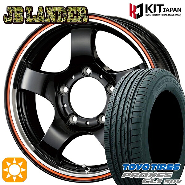 ジムニーJB23/64 175/80R16 91S トーヨー プロクセス CL1 SUV KOSEI JBランダー BK/OR 16インチ 5.5J 5H139.7 +22 サマータイヤホイールセット|タイヤホイール激安王国
