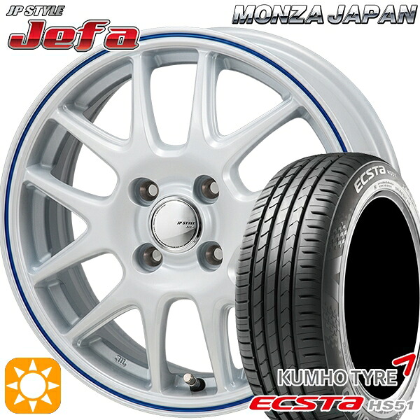 165/55R14 72H クムホ エクスタ HS51 モンツァ JPスタイル ジェファ パールホワイト/ブルーライン 14インチ 4.5J 4H100 サマータイヤホイールセット