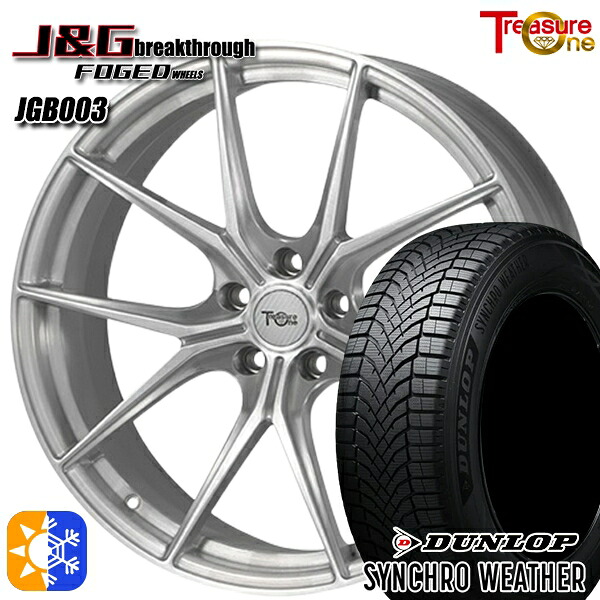 245/45R20 103W XL ダンロップ シンクロウェザー レジャーワン 鍛造 FORGED J&Gブレイクスルー JGB003 ブラッシュド 20インチ 8.5J 5H120 オールシーズンタイヤホイールセット|タイヤホイール激安王国