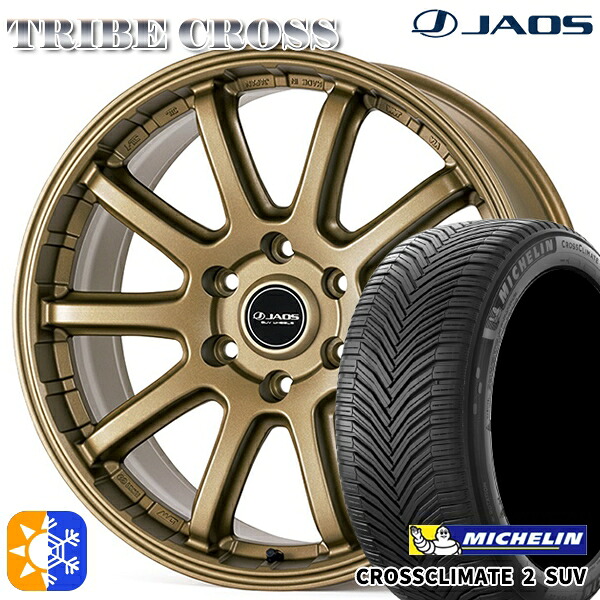 LT265/65R17 112H ミシュラン クロスクライメート2 SUV ジャオス トライブ クロス チタニウムゴールド 17インチ 8.0J 6H139.7 オールシーズンタイヤホイールセット