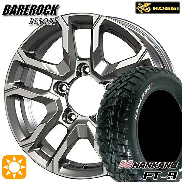 175/80R16 91S ナンカン FT-9 KOSEI ベアロック バイソン ブライトシルバー 16インチ 5.5J 5H139.7 サマータイヤホイールセット