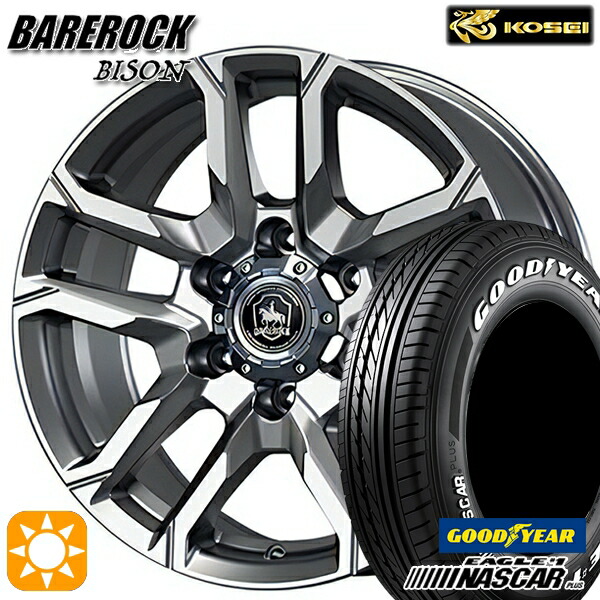 200系ハイエース 215/65R16C 109/107R グッドイヤー ナスカープラス KOSEI ベアロック バイソン ブライトシルバー 16インチ 6.5J 6H139.7 サマータイヤホイールセット|タイヤホイール激安王国