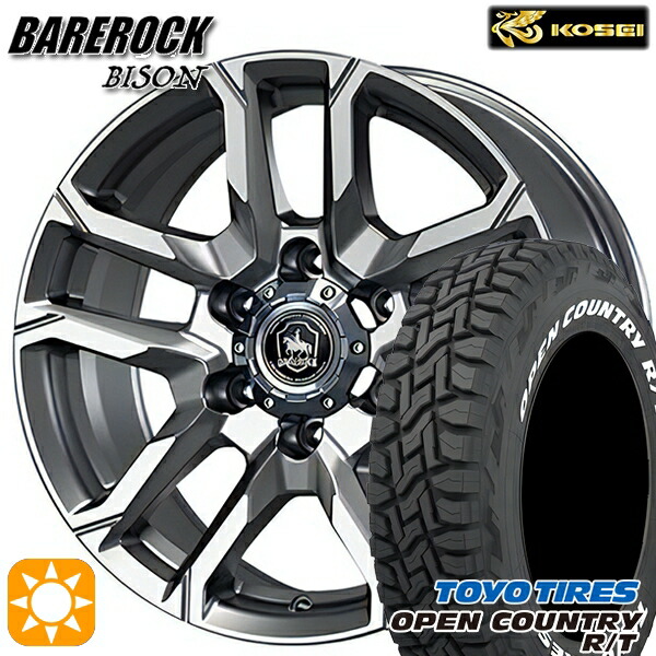 LT285/70R17 116/113Q トーヨー オープンカントリー R/T ホワイトレター KOSEI ベアロック バイソン ブライトシルバー 17インチ 8.0J 6H139.7 サマータイヤホイールセット