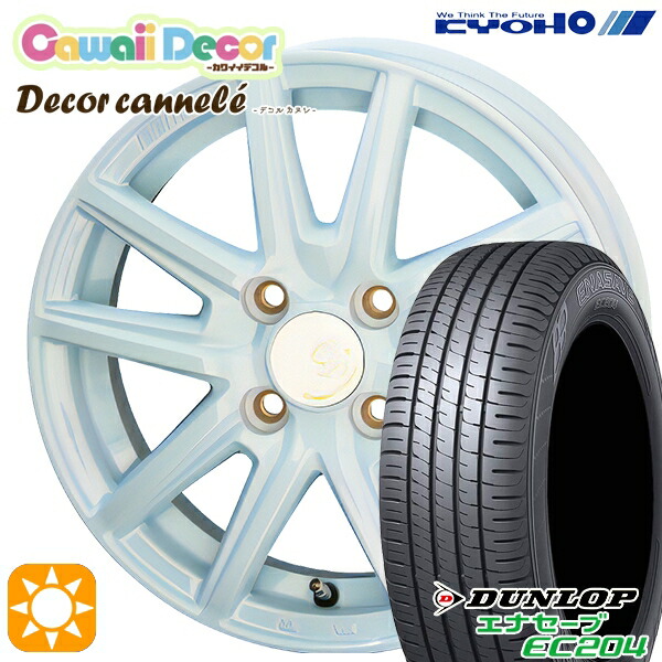 155/55R14 69V ダンロップ エナセーブ EC204 KYOHO カワイイデコル カヌレ ラメールブルー 14インチ 4.5J 4H100 サマータイヤホイールセット