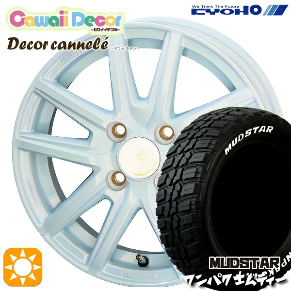 155/65R14 75S WL マッドスター ワンパク M/T ホワイトレター KYOHO カワイイデコル カヌレ ラメールブルー 14インチ 4.5J 4H100 サマータイヤホイールセット|タイヤホイール激安王国