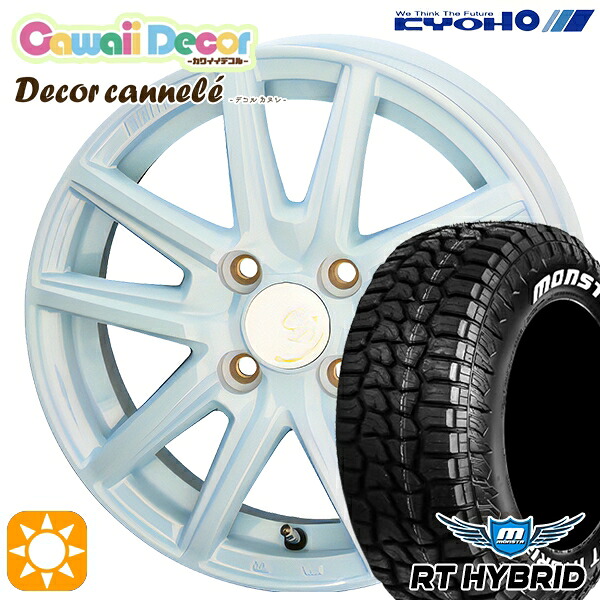 165/65R14 83S XL RWL モンスタ RTハイブリッド KYOHO カワイイデコル カヌレ ラメールブルー 14インチ 4.5J 4H100 サマータイヤホイールセット|タイヤホイール激安王国