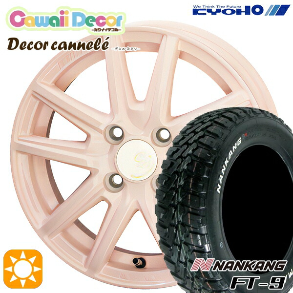 アゲトラ 165/65R14 79S ナンカン FT-9 KYOHO カワイイデコル カヌレ コライユピンク 14インチ 4.5J 4H100 サマータイヤホイールセット