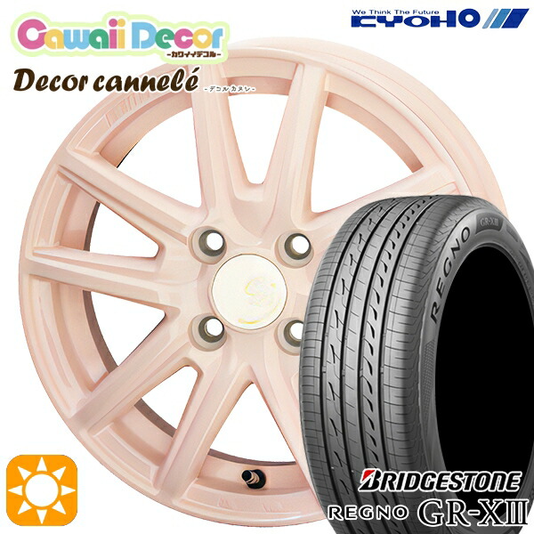 165/55R14 72V ブリヂストン レグノ GRX3 KYOHO カワイイデコル カヌレ コライユピンク 14インチ 4.5J 4H100 サマータイヤホイールセット