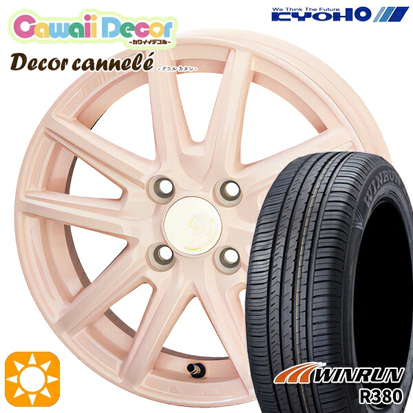 165/65R14 79T ウィンラン R380 KYOHO カワイイデコル カヌレ コライユピンク 14インチ 4.5J 4H100 サマータイヤホイールセット｜タイヤホイール激安王国