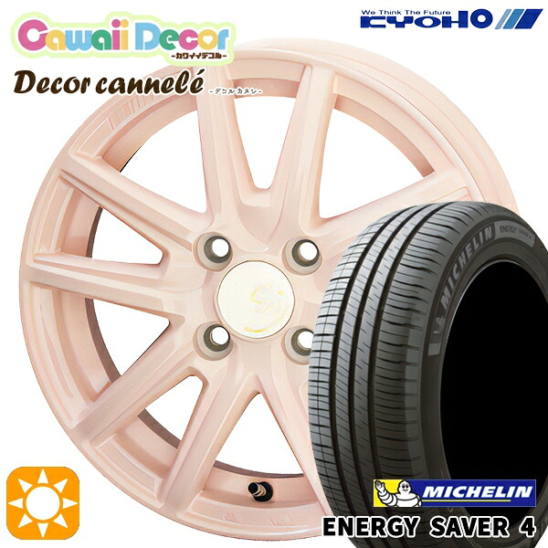 155/65R14 79H XL ミシュラン エナジーセイバー4 KYOHO カワイイデコル カヌレ コライユピンク 14インチ 4.5J 4H100 サマータイヤホイールセット