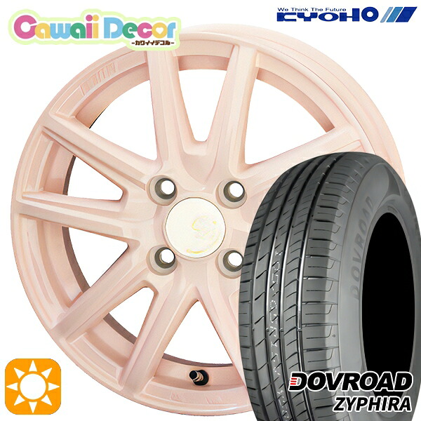 165/65R14 79T DOVROAD ザイファイラ KYOHO カワイイデコル カヌレ コライユピンク 14インチ 4.5J 4H100 サマータイヤホイールセット｜タイヤホイール激安王国