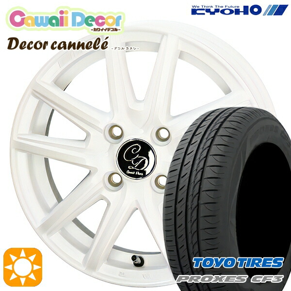 155/65R14 75H トーヨー プロクセス CF3 KYOHO カワイイデコル カヌレ ルミエールホワイト 14インチ 4.5J 4H100 サマータイヤホイールセット｜タイヤホイール激安王国
