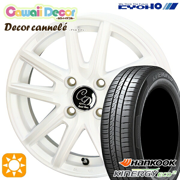 165/65R14 79T ハンコック キナジーエコ2 K435 KYOHO カワイイデコル カヌレ ルミエールホワイト 14インチ 4.5J 4H100 サマータイヤホイールセット|タイヤホイール激安王国