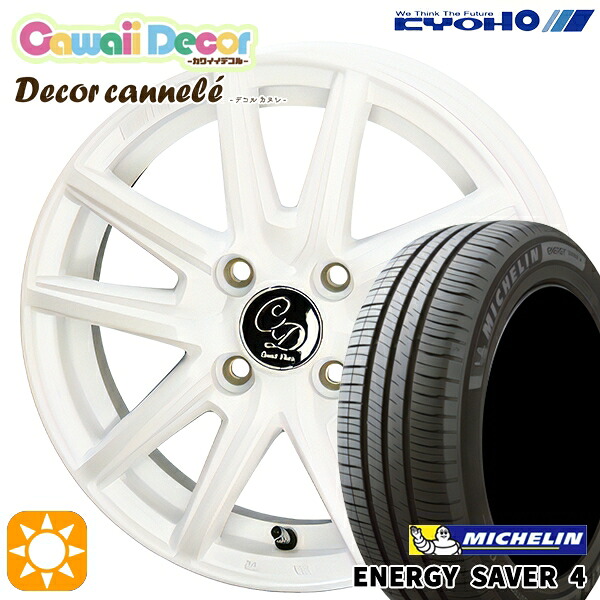 155/65R14 79H XL ミシュラン エナジーセイバー4 KYOHO カワイイデコル カヌレ ルミエールホワイト 14インチ 4.5J 4H100 サマータイヤホイールセット