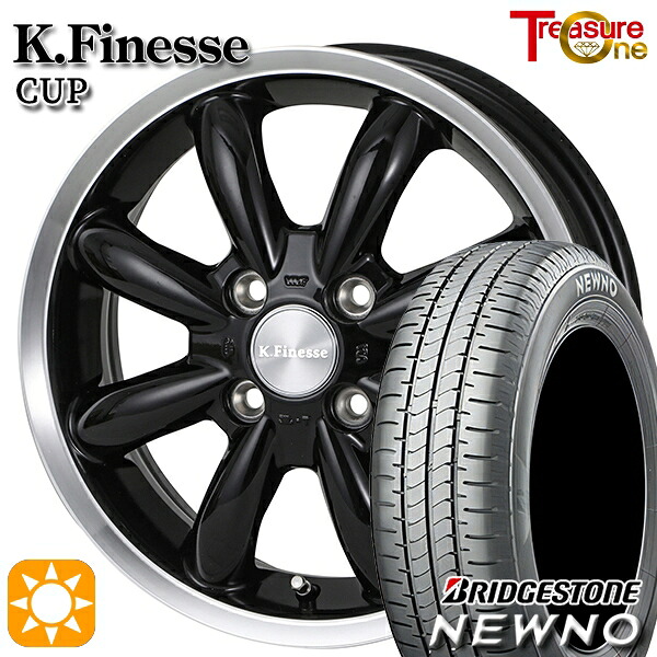 165/60R14 75H ブリヂストン ニューノ トレジャーワン ケイフィネス カップ ブラック/リムポリッシュ 14インチ 4.5J 4H100 サマータイヤホイールセット