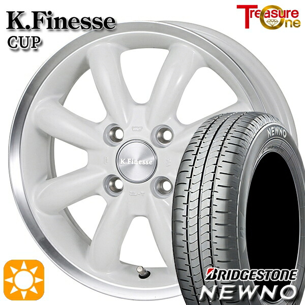 165/65R15 81S ブリヂストン ニューノ トレジャーワン ケイフィネス カップ ホワイト/リムポリッシュ 15インチ 4.5J 4H100 サマータイヤホイールセット
