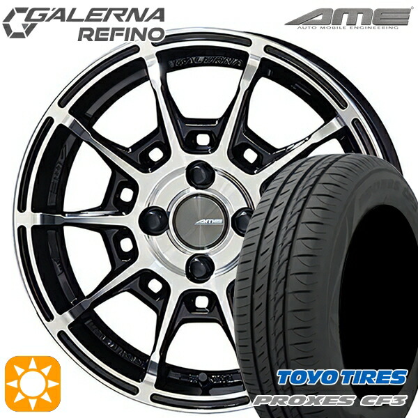 165/55R15 75V トーヨー プロクセス CF3 KYOHO ガレルナ ルフィーノ ブラックポリッシュ 15インチ 4.5J 4H100 サマータイヤホイールセット