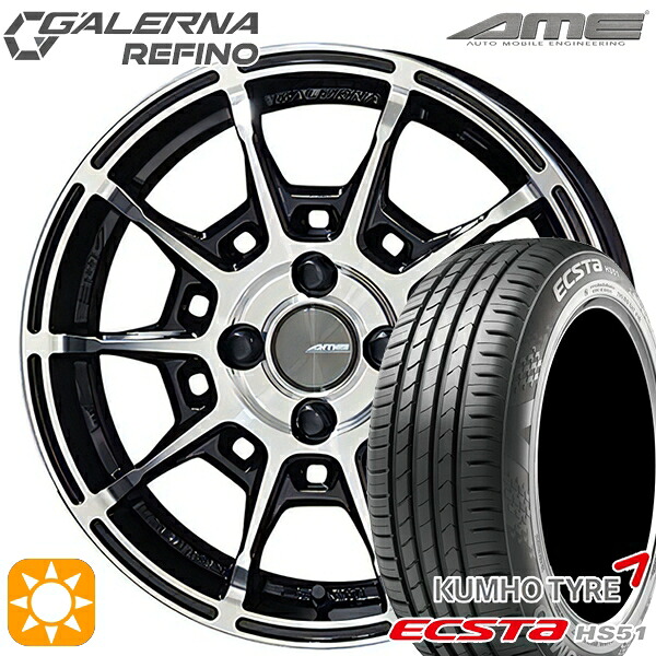 165/50R15 76V XL クムホ エクスタ HS51 KYOHO ガレルナ ルフィーノ ブラックポリッシュ 15インチ 4.5J 4H100 サマータイヤホイールセット
