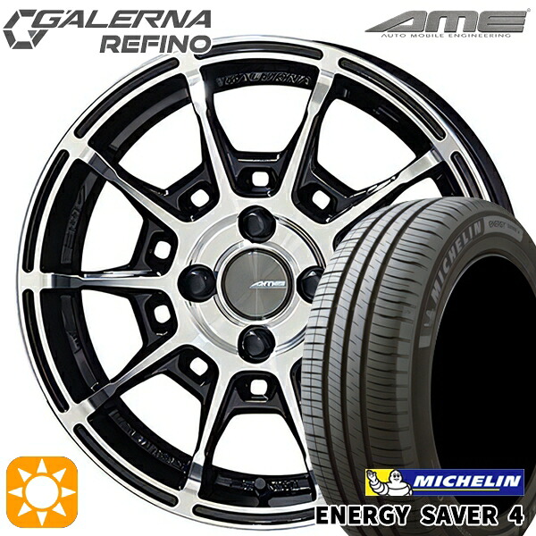 165/55R15 75V ミシュラン エナジーセイバー4 KYOHO ガレルナ ルフィーノ ブラックポリッシュ 15インチ 4.5J 4H100 サマータイヤホイールセット