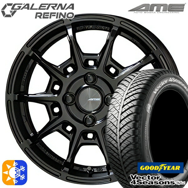 165/55R15 75H グッドイヤー ベクター フォーシーズンズ 共豊 ガレルナ ルフィーノ マットブラック 15インチ 4.5J 4H100 オールシーズンタイヤホイールセット