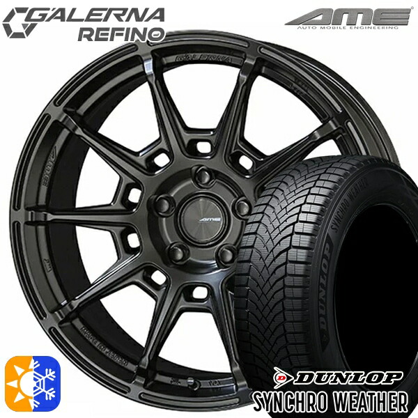 225/55R18 102V XL ダンロップ シンクロウェザー KYOHO ガレルナ ルフィーノ マットブラック 18インチ 7.5J 5H114.3 オールシーズンタイヤホイールセット|タイヤホイール激安王国
