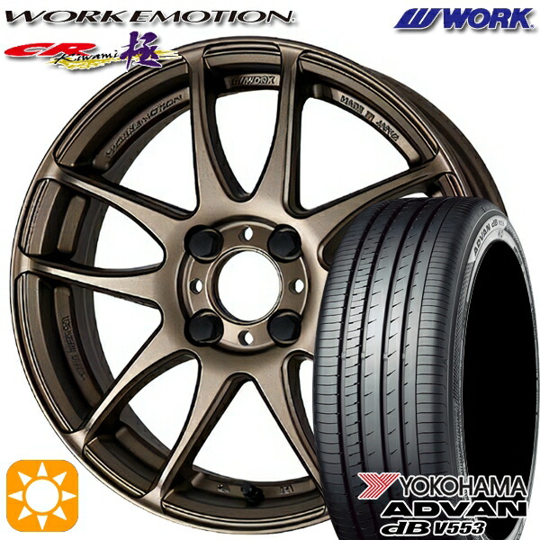 アクア デミオ ノート 195/55R16 87V ヨコハマ アドバンデシベル V553 WORK エモーション CR極 アッシュドチタン 16インチ 6.5J 4H100 サマータイヤホイールセット|タイヤホイール激安王国