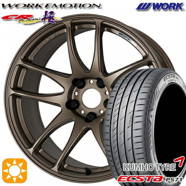 225/45R19 96W XL クムホ エクスタ PS71 WORK エモーション CR極 アッシュドチタン 19インチ 8.5J 5H114.3 サマータイヤホイールセット