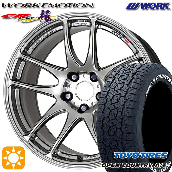 ハリアー エクストレイル 225/65R17 102H トーヨー オープンカントリーA/T3 ホワイトレター WORK エモーション CR極 グリミットシルバー 17インチ 7.0J 5H114.3 サマータイヤホイールセット