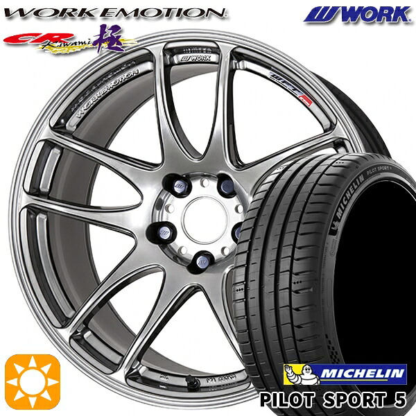 4/10ﾎﾟｲﾝﾄ10倍★215/45R17 91Y XL ミシュラン パイロットスポーツ5 WORK エモーション CR極 グリミットシルバー 17インチ 7.0J 5H114.3 サマータイヤホイールセット