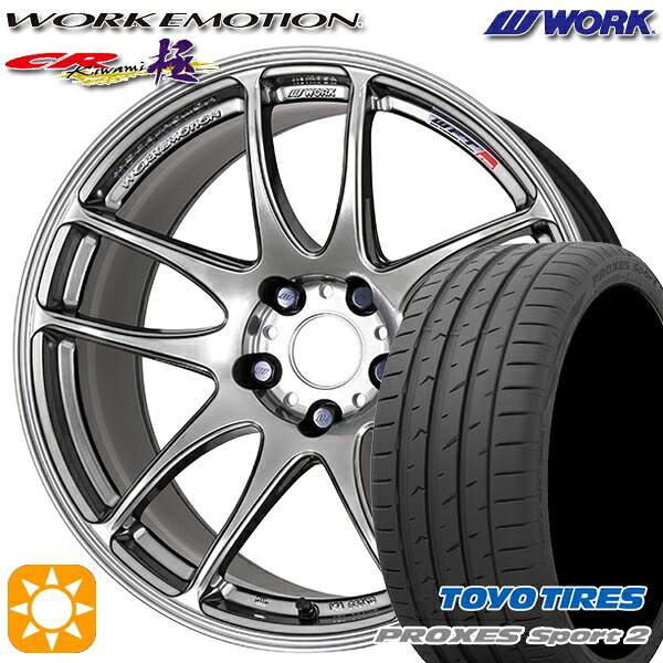 225/45R18 95Y XL トーヨー プロクセススポーツ2 WORK エモーション CR極 グリミットシルバー 18インチ 7.5J 5H114.3 サマータイヤホイールセット